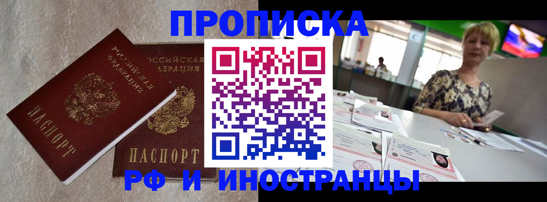временная регистрация купить в Яхроме