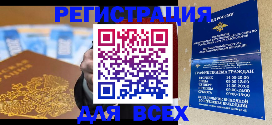временная прописка в Яхроме