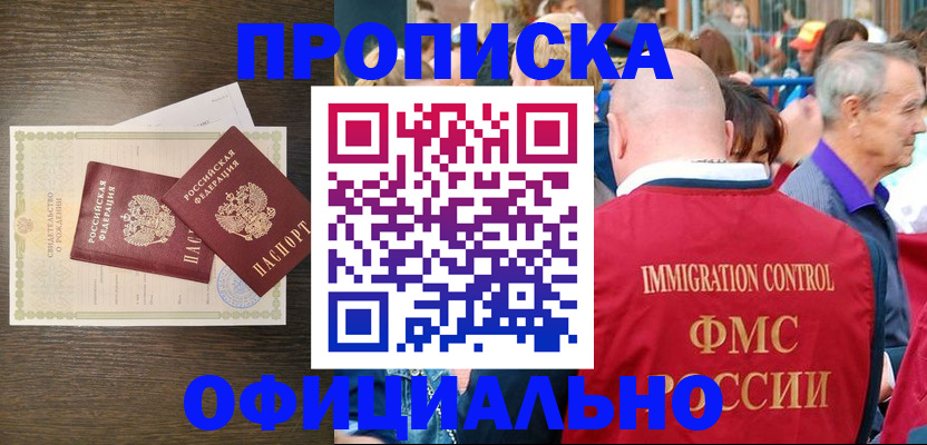 прописка 2025 в Яхроме