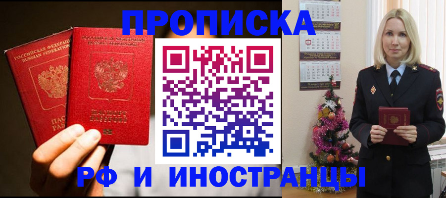 прописка гарантия в Яхроме