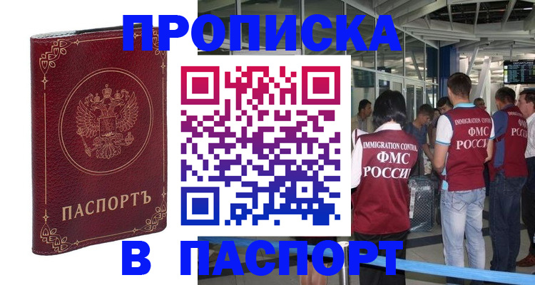 прописка от собственника в Яхроме